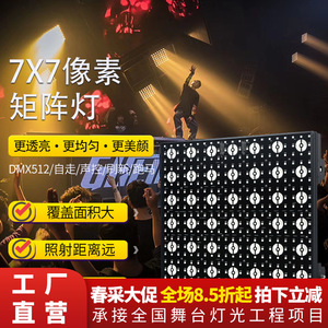 ไฟเวทีแบบเมทริกซ์พิกเซล Jiechuang 7x7 ความสว่างสูง เปลี่ยนสีได้ ไฟ LED สำหรับใช้งานภายในอาคาร - Product Image 3