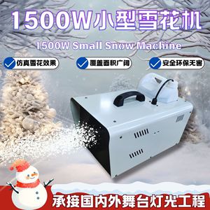 <b>Snow</b> <b>Machine</b> 1500W Remote Control Outdoor Indoor Stage Wedding Christmas Artificial <b>Snow</b> Maker YGWT-XHJ - Product Image 5