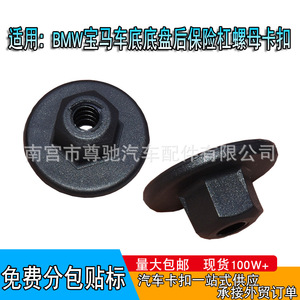 คลิปยึดน็อตกันชนหลังสำหรับ BMW E30 E32 E34 E36 K60 1E32 ซีรีส์ 7 L007 วัสดุ PP - Product Image 5