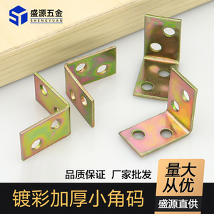 Shengyuan Thickened Iron L-Shaped Angle Bracket 1.5mm For Cabinet Shelf Support Connection Fixing Hardware - Product Image 5