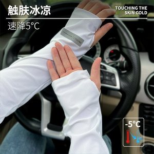 Protect Arm Sleeve Upf50+ Breathable Quick Dry Cycling Outdoor Sun Protection Unisex Adult Ice Silk Sleeve - Product Image 3