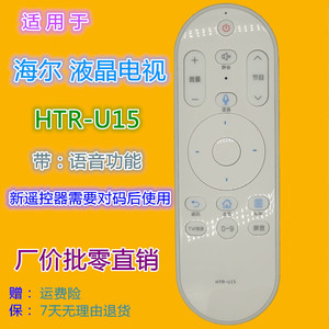 รีโมททีวีคริสตัลเพิร์ล เทียนหงอ รุ่น HTR U15 พร้อมฟังก์ชั่นสั่งงานด้วยเสียง สำหรับทีวีแอลซีดี ไฮเออร์ - Product Image 1