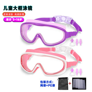 Children's Silicone <b>Large</b> <b>Frame</b> Anti-Fog Swimming Goggles Full Field Vision High Definition For Kids - Product Image 3
