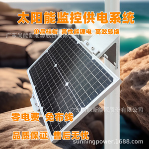 Sistema de Suministro de Energía Solar Sunning Solar IP65 Resistente al Agua para Monitoreo de Calidad del Agua - Product Image 5