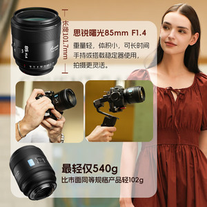 เลนส์ออโต้โฟกัส Sirui 85 มม. F1.4 ฟูลเฟรมสำหรับกล้องมิเรอร์เลสโซนี่และแคนนอน - Product Image 1