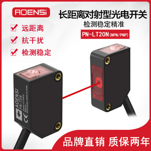 Remplacez le capteur photoélectrique infrarouge à faisceau traversant E3Z-T61 par le capteur laser Ornes PN-LT20. - Product Image 5