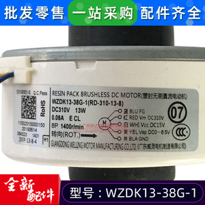 มอเตอร์ดีซีไร้แปรงถ่าน Midea รุ่น WZDK13-38G-1 RD-310-13-8 สำหรับอะไหล่เครื่องปรับอากาศ - Product Image 5