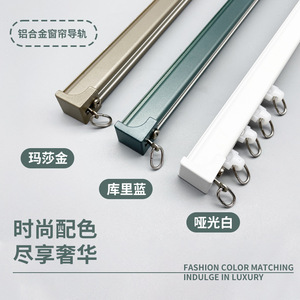 Rail de rideau en alliage d'aluminium blanc mat, Masahiro Gold, Culli Blue, anti-rouille, design moderne pour baie vitrée et balcon - Product Image 1