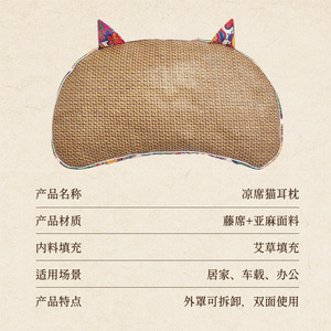 Cooling Mat Cat <b>Ear</b> Pillow Mugwort Filled U Shape Neck Support Home Office Car Use Reversible <b>Cover</b> - Product Image 1