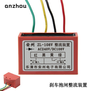 เครื่องแปลงกระแสไฟฟ้า Anzhou Zl-108v รุ่น 240Vac/108Vdc สำหรับเบรกมอเตอร์ - Product Image 1