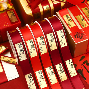 New Year Ribbon Spool Gold Stamp Chinese Characters Polyester Gift Wrapping DIY Decorations - Product Image 1