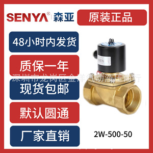 เซนยา โซลินอยด์วาล์ว 2W-500-50 1 วาล์วควบคุมอากาศน้ำ AC 220V อุณหภูมิปกติ - Product Image 5