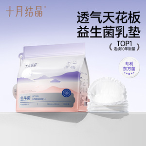 Almohadillas Probióticas Cristalizadas para Lactancia October, 132mmx132mm, 100 Unidades, Desechables, Ultra Finas y Absorbentes - Product Image 1