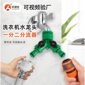 Distributeur d'eau pour machine à laver Hua Bang Shi, 1 entrée 2 sorties, avec robinet pour raccord fileté de tuyau PVC - Product Image 1