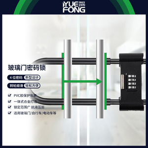 Candado en U Yuefeng de acero de 13 mm de grosor con combinación mecánica para puerta de vidrio y seguridad de bicicletas - Product Image 2