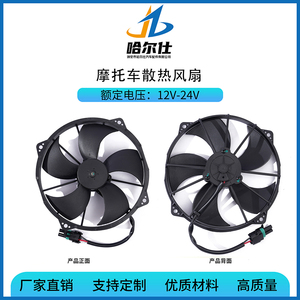 Ventilador de Refrigeración para Radiador de ATV VA75-A101-90A 12V, Compatible con Polaris ATV, 2413007, Alto Flujo de Aire - Product Image 2