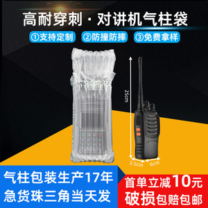 Bolsa de Embalaje Inflable con Burbujas Hongye de 25x6cm para Walkie Talkies y Productos Digitales, Embalaje a Prueba de Golpes - Product Image 4