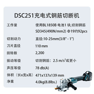 Coupe-ferraille Makita DSC251 18V à batterie lithium-ion, outil professionnel pour la construction - Product Image 4