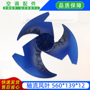 Pale de ventilateur axial 560x139x12-3 bleue pour pièce de rechange d'unité extérieure de climatiseur - Product Image 3