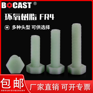 สกรูเรซินอีพ็อกซี่ Bocast FR4 เมตริก คลาส 8 สำหรับงานฉนวน - Product Image 1