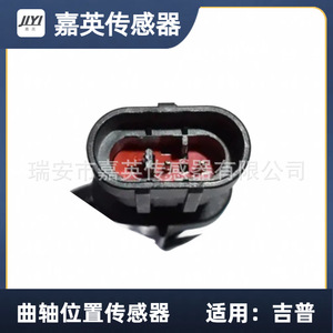 เซ็นเซอร์ตำแหน่งเพลาข้อเหวี่ยง Jia Ying รุ่น 68039104AA สำหรับรถจี๊ป - Product Image 2