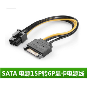 อะแดปเตอร์แปลงไฟ SATA 15 พินเป็น 6 พิน สายไฟ GPU สำหรับตัวเชื่อมต่อการ์ดกราฟิกคอมพิวเตอร์ - Product Image 2