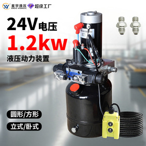 Unidad de Potencia Hidráulica de 1.2KW 24V, Venta Directa de Fábrica; Bomba para Montacargas, Elevador de Entrega de Alimentos, Sistema Hidráulico - Product Image 1