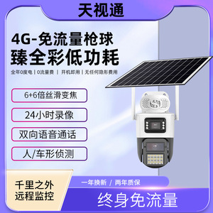 Cámara Solar Tianshitong H30 4G para Exteriores, Visión Nocturna a Todo Color, Almacenamiento en la Nube, Intercomunicador de Voz, Función de Alarma - Product Image 2