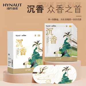 Haishi Hainuozhuo Agarwood Steam Eye Mask, Heat Compress <b>Sleeping</b> Eye Mask, <b>Light</b> Blocking Eye Mask, Heated Eye Mask, 12 - Product Image 1