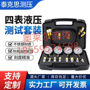ชุดทดสอบแรงดันไฮดรอลิกแบบสี่เกจ สำหรับเครื่องมือทดสอบรถขุด  OEM ปรับแต่งได้ - Product Image 4