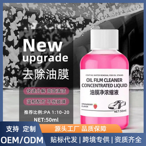 Oil Film <b>Cleaner</b> Concentrated Liquid 50ml Windshield Stain Remover Strawberry Flavor - Product Image 4