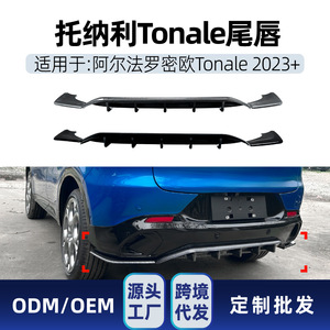 ชุดแต่งกันชนหลัง Amp-Z Alfa Romeo Tonale 2023+ ลายคาร์บอนไฟเบอร์ ผิวด้าน สไตล์แต่งรถ - Product Image 5
