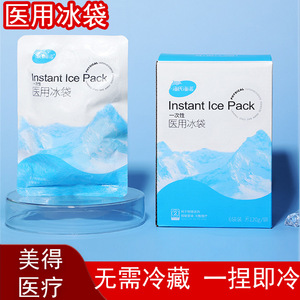 Beautiful Instant Ice Pack Medical Grade <b>Physical</b> Cooling For Children And Pregnant Women - Product Image 5