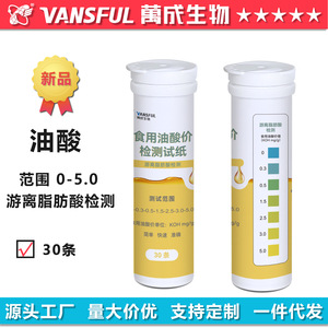 แผ่นทดสอบกรดโอเลอิกสำหรับน้ำมันบริโภค น้ำมันทิ้ง และน้ำมันเสีย ยี่ห้อว่านเฉิง ไบโอเทคโนโลยี บรรจุ 30 แผ่นต่อแพ็ค - Product Image 4