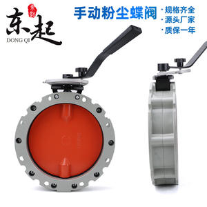 Dongqi Single/Double Flange Manual <b>Dust</b> Butterfly Valve Material Mixing Plant Cement Silo Turbine Handle <b>Powder</b> Butterfly Valve - Product Image 3