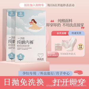 Haiwoshi Disposable Pure Cotton Underwear 5Pcs Breathable Maternity Briefs For Pregnant Women Postpartum Travel Use - Product Image 1