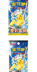 Tarjeta Coleccionable China Simplificada TCG SV17 Stellar Radiance Booster NO.17, la Tarjeta Más Valiosa de Este Set, Hecha en China - Product Image 6
