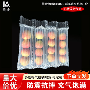 Sac à colonnes d'air Li'an Apple, 6-7 colonnes, emballage gonflable pour la protection logistique des fruits - Product Image 2