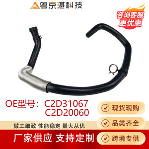 C2D31067 C2D20060 Coolant Hose For Jaguar XF XJ Rubber Replacement Part - Product Image 4