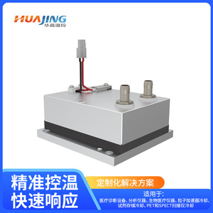 โมดูลระบายความร้อนด้วยของเหลว Huajing 50W 24V TEC สำหรับอุปกรณ์ทางการแพทย์และความงาม - Product Image 3