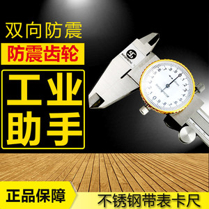 Calibrador de Dial Xinzheng 0-150-200-300mm de Acero Inoxidable Resistente a Impactos para Uso Industrial - Product Image 1
