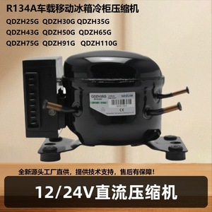 Sikelan Refrigeration Compressor QDZH43G R134a 12V 24V DC For Car Fridge Solar Powered Miniature - Product Image 4
