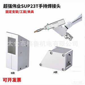 Accessoire de montage pour pistolet de soudage laser Gru Sup23t, alliage d'aluminium anodisé pour aimants de soudage - Product Image 2