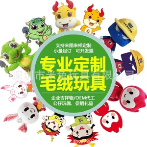 Jouets en peluche personnalisés 20 cm, rembourrés en coton PP, poupées mascottes pour promotion, jeunesse, fabrication Shenzhen - Product Image 1