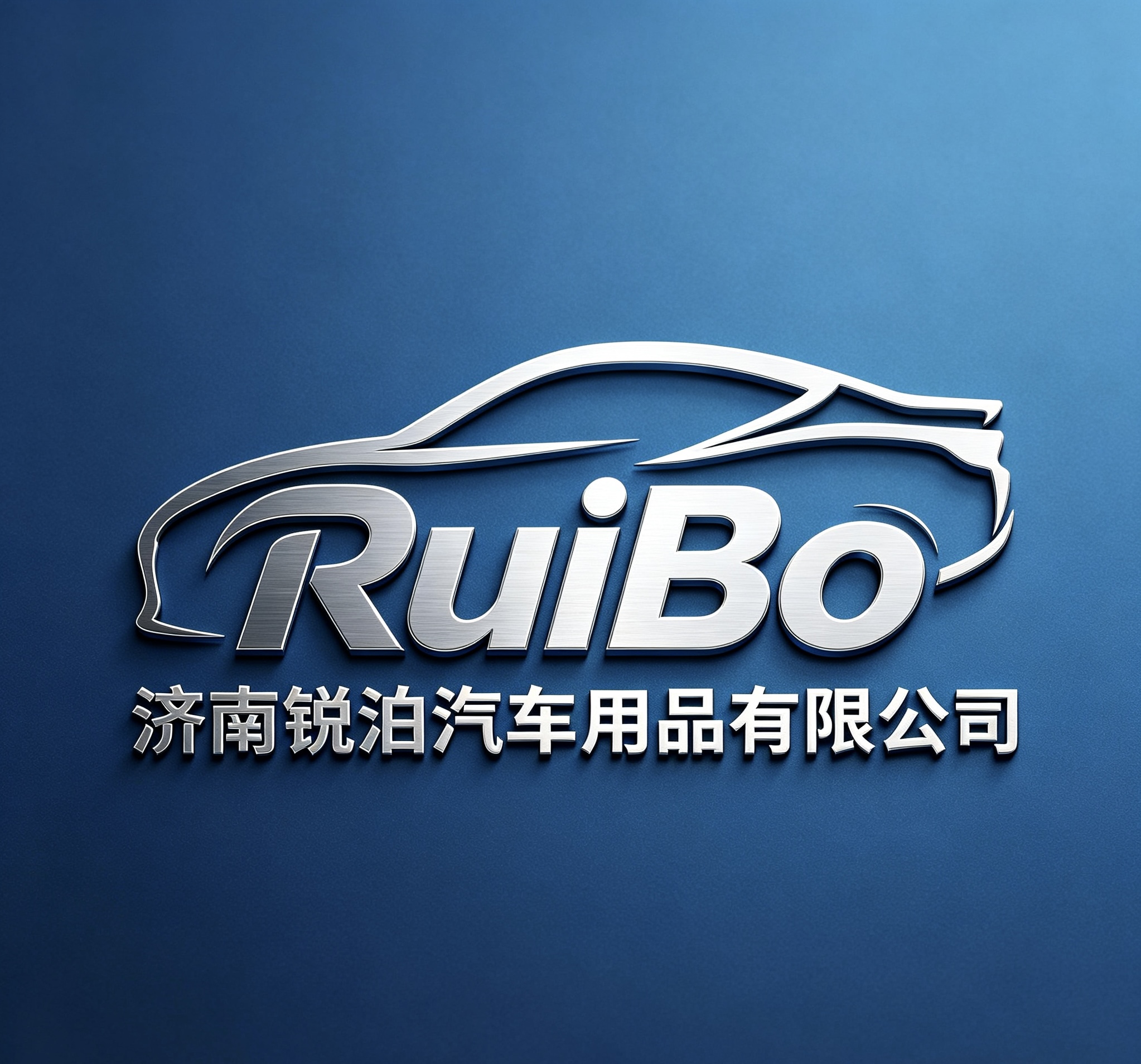 Jinan Ruibo Automotive Products Co., Ltd. logo