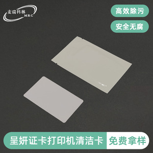 การ์ดทำความสะอาด Merrick Cr90 ขนาด 54x90 มม. สำหรับเครื่องพิมพ์บัตร - Product Image 5