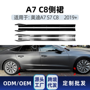สเกิร์ตข้าง Audi A7 S7 C8 2019+ สีดำเปียโน ลายคาร์บอนไฟเบอร์ วัสดุ ABS ชุดแต่งด้านซ้าย - Product Image 5