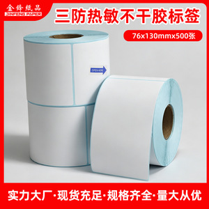 Sairen Thermal Adhesive Label 76x130mm Waterproof Oil-proof For Logistics <b>Warehousing</b> Medical Food Industry - Product Image 5