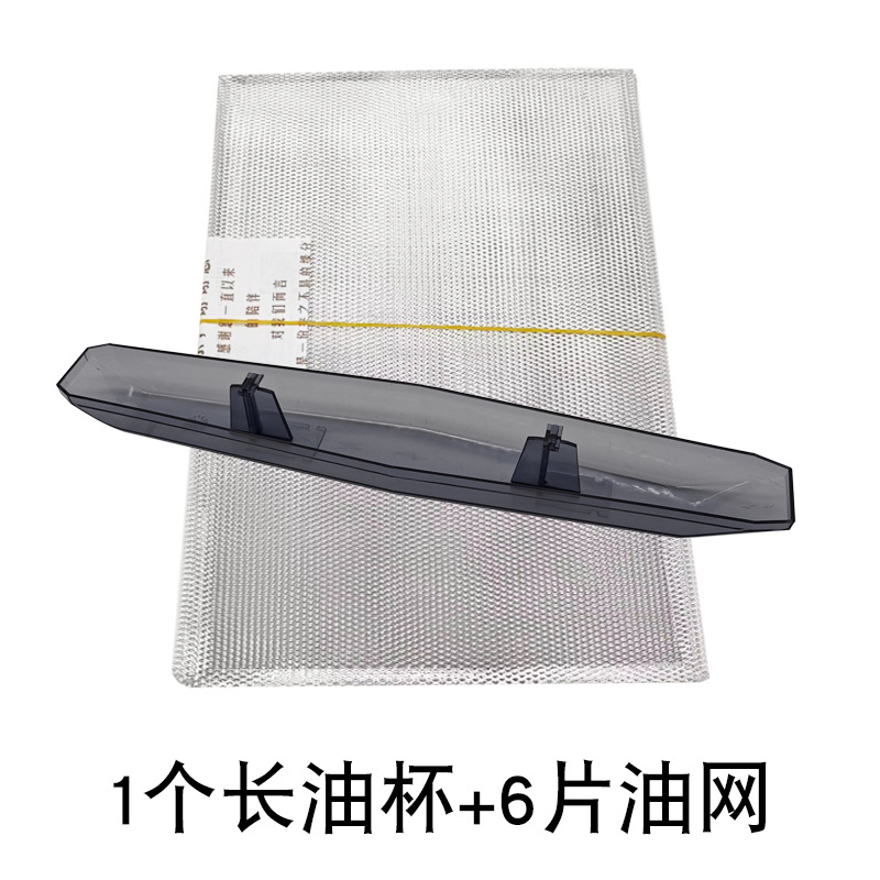 แผ่นตาข่ายน้ำมัน 6 แผ่น + ถ้วยน้ำมันยาว 1 ใบ