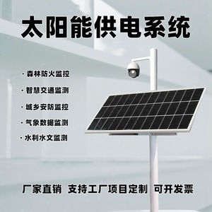 Sistema de Monitoreo con Energía Solar, Fuente de Alimentación para Vigilancia Exterior con Clasificación IP65 a Prueba de Agua - Product Image 4